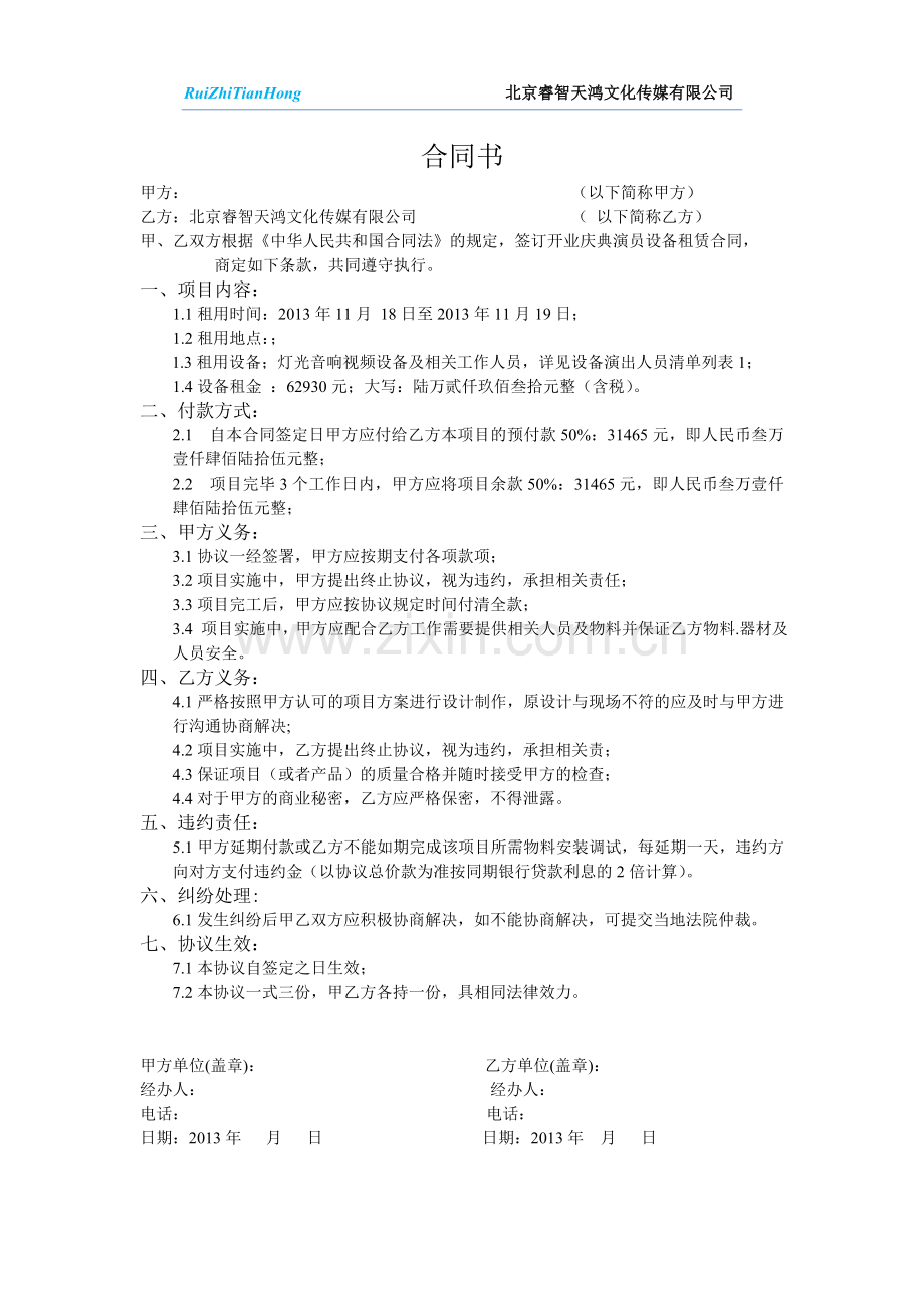 音响租赁合同书.doc_第1页