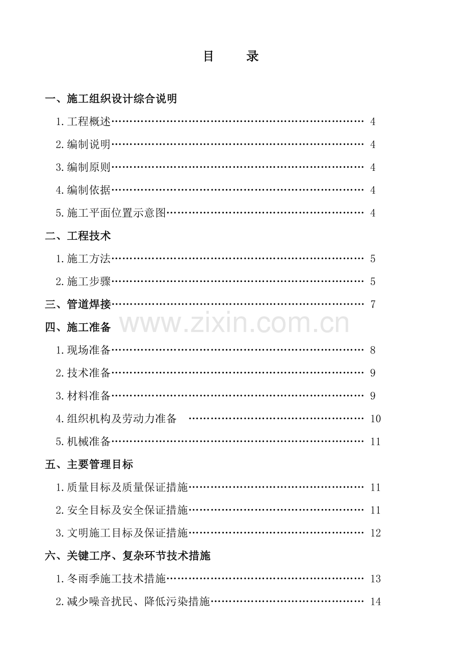 魏永路电力拉管工程方案2016.8.doc_第2页