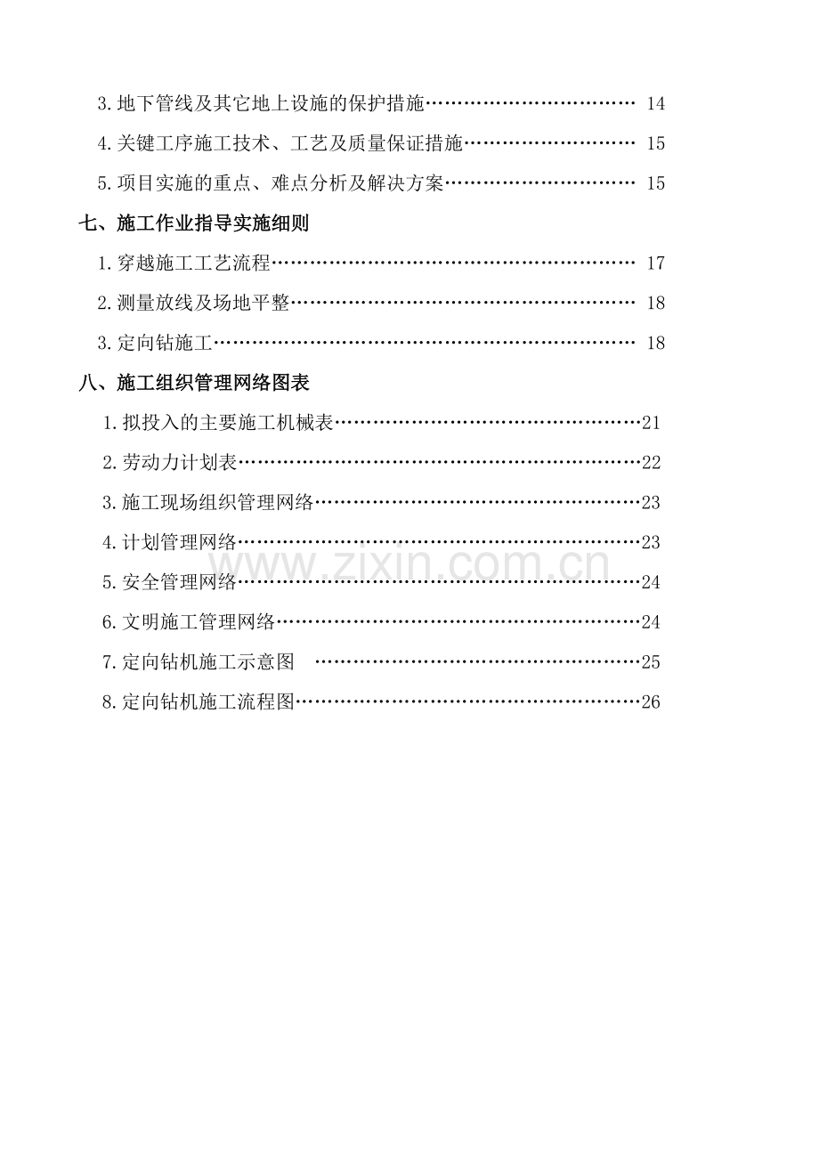 魏永路电力拉管工程方案2016.8.doc_第3页