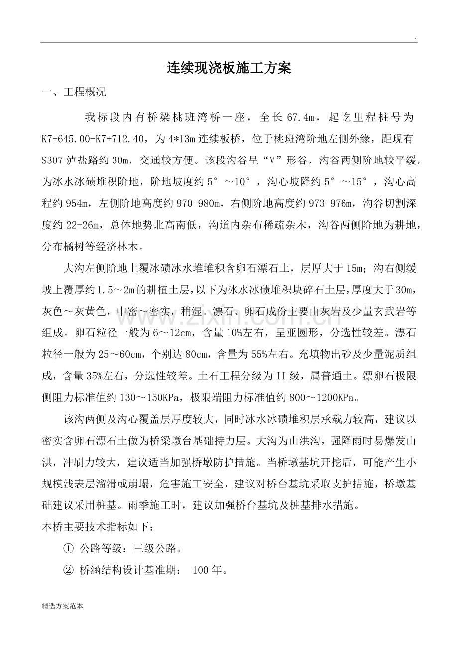 连续现浇板施工方案.doc_第2页