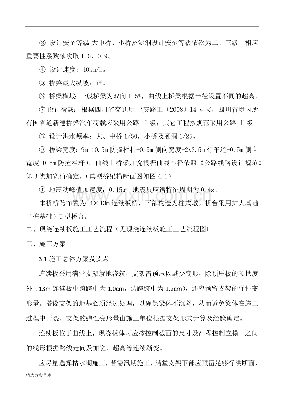 连续现浇板施工方案.doc_第3页