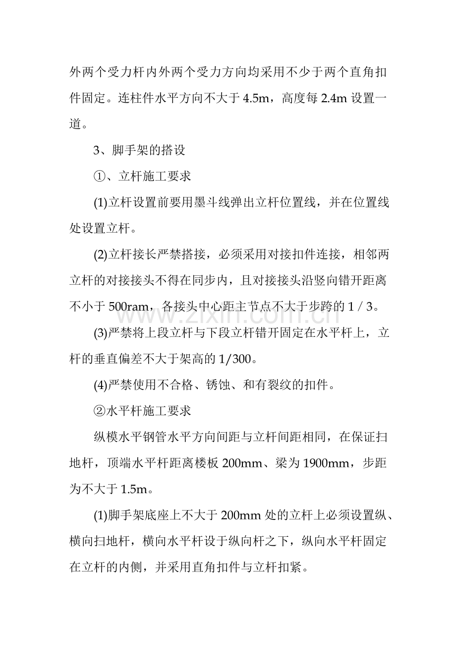 满堂式钢管高支模脚手架施工方案.doc_第3页