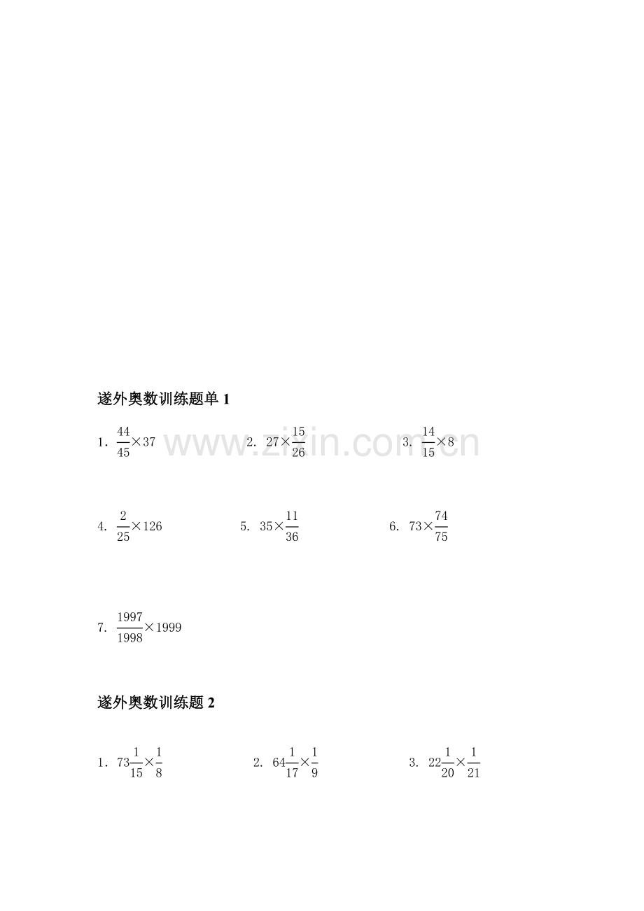 奥数计算练习题(分数专项训练三)-六年级.doc_第1页