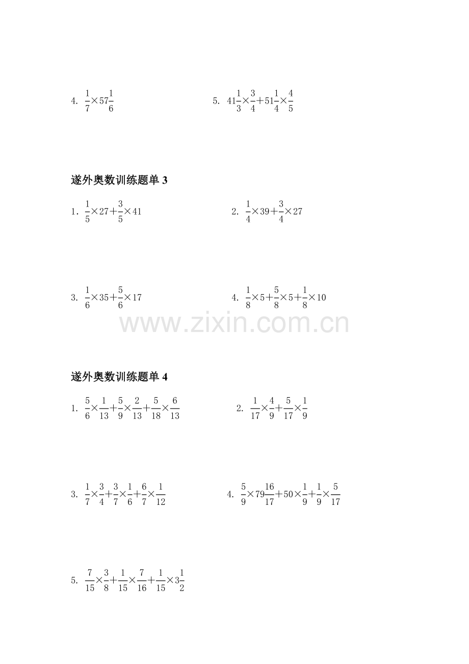 奥数计算练习题(分数专项训练三)-六年级.doc_第2页