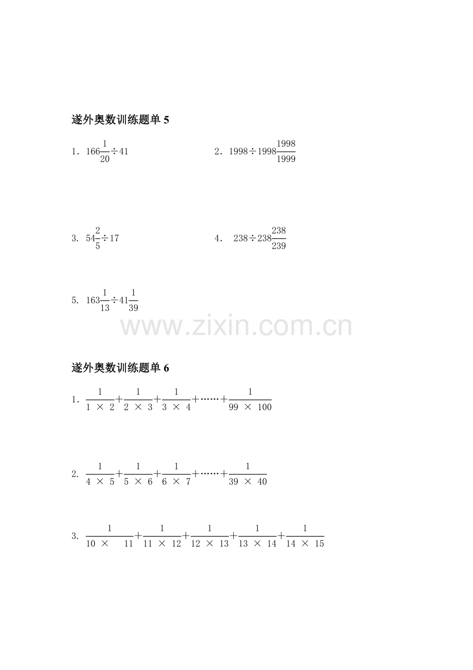 奥数计算练习题(分数专项训练三)-六年级.doc_第3页