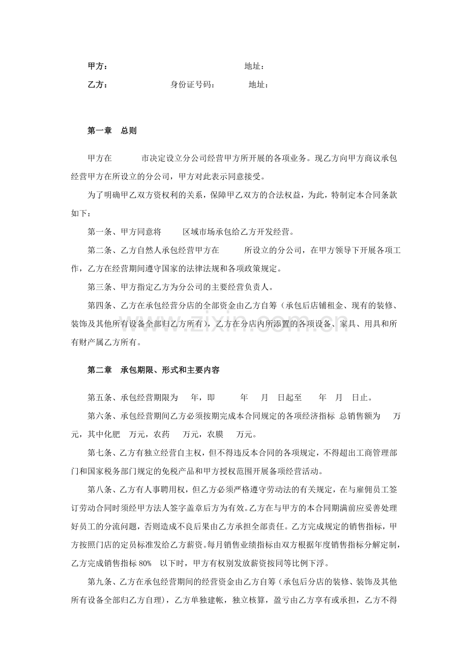 分公司承包合同.doc_第1页