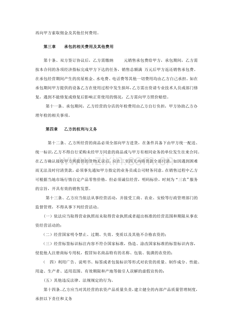 分公司承包合同.doc_第2页