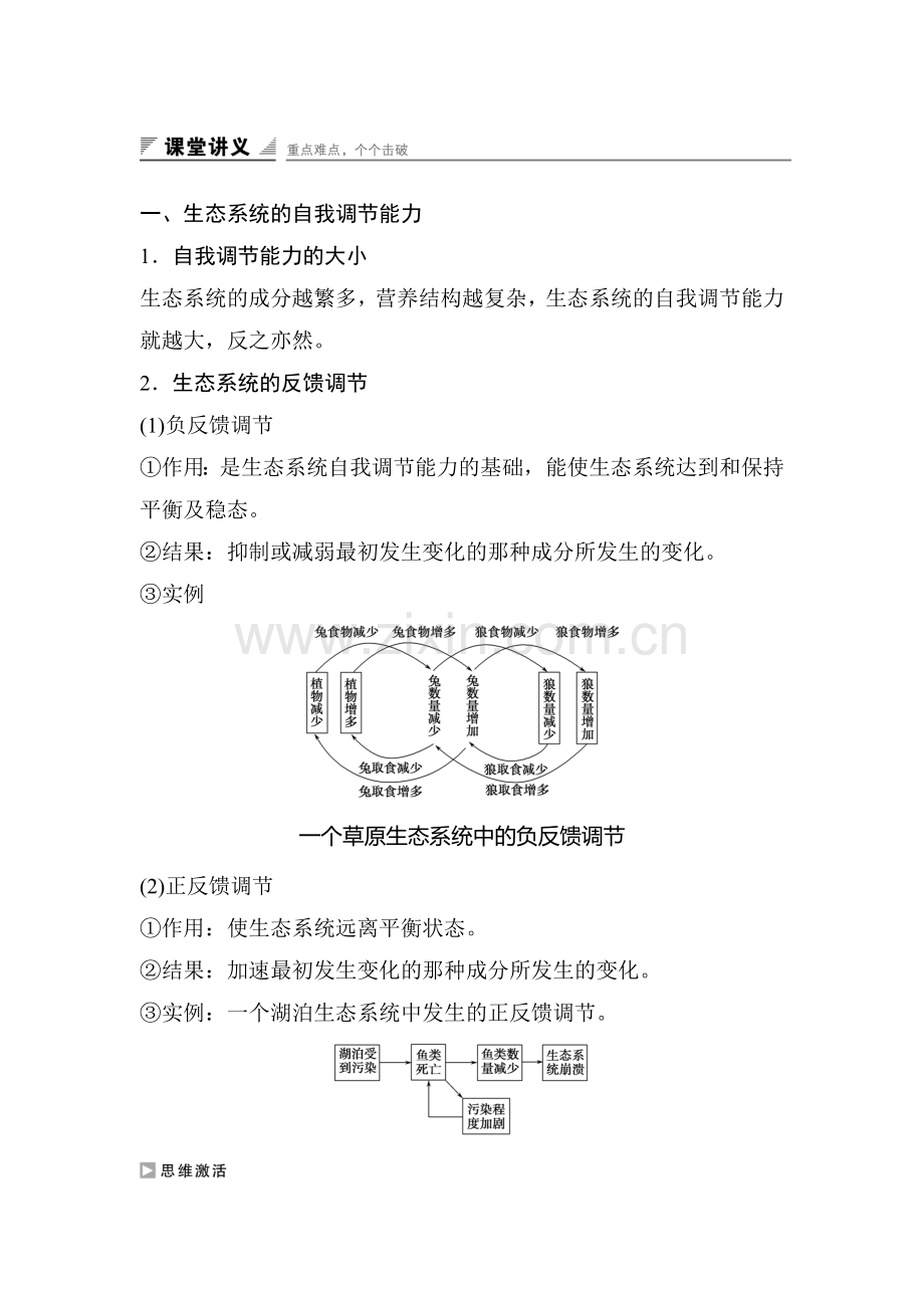 2016-2017学年高二生物下册章节知识点过关检测23.doc_第3页