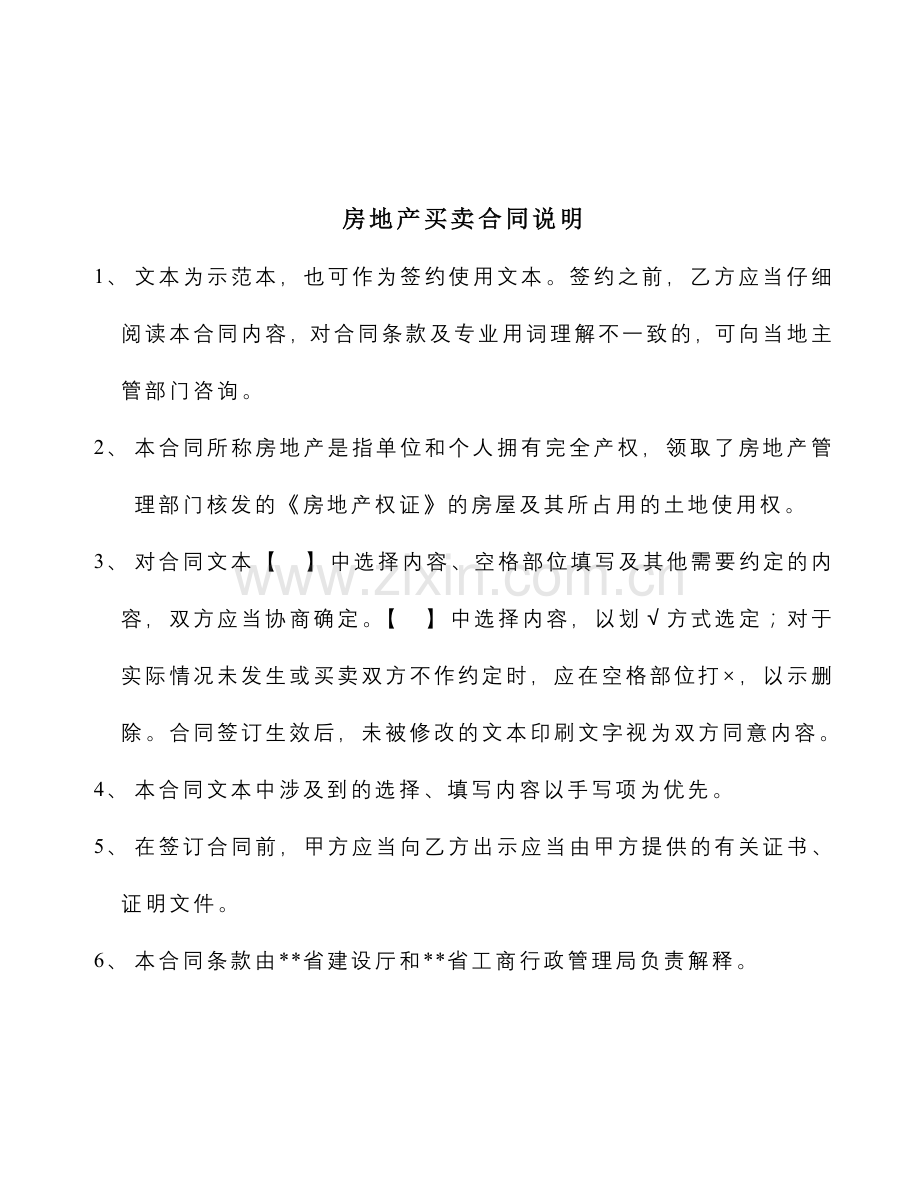 房屋买卖合同(房管局).doc_第2页