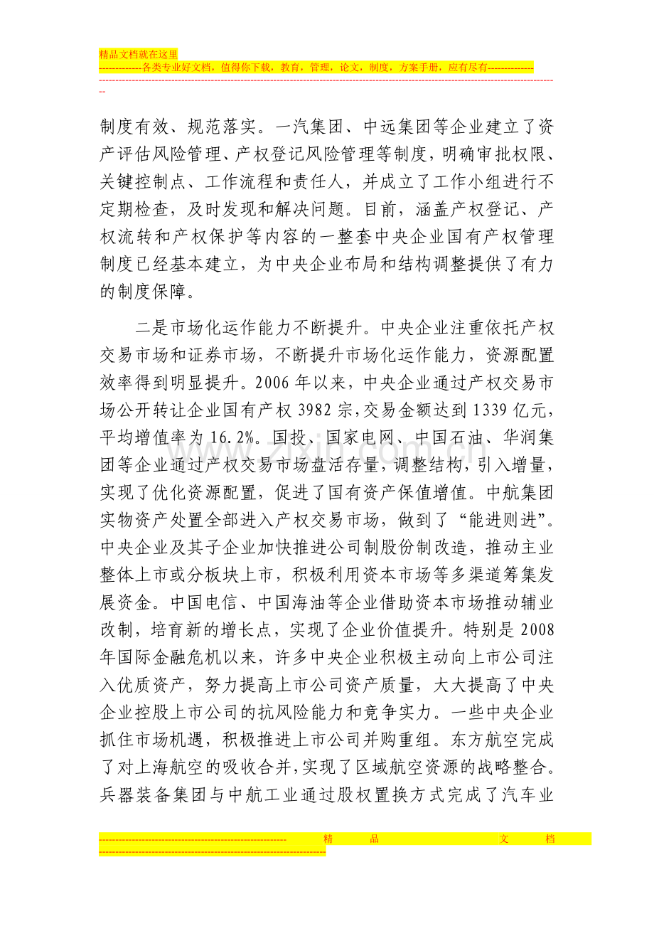 在中央企业产权管理工作会议上的讲话.doc_第2页