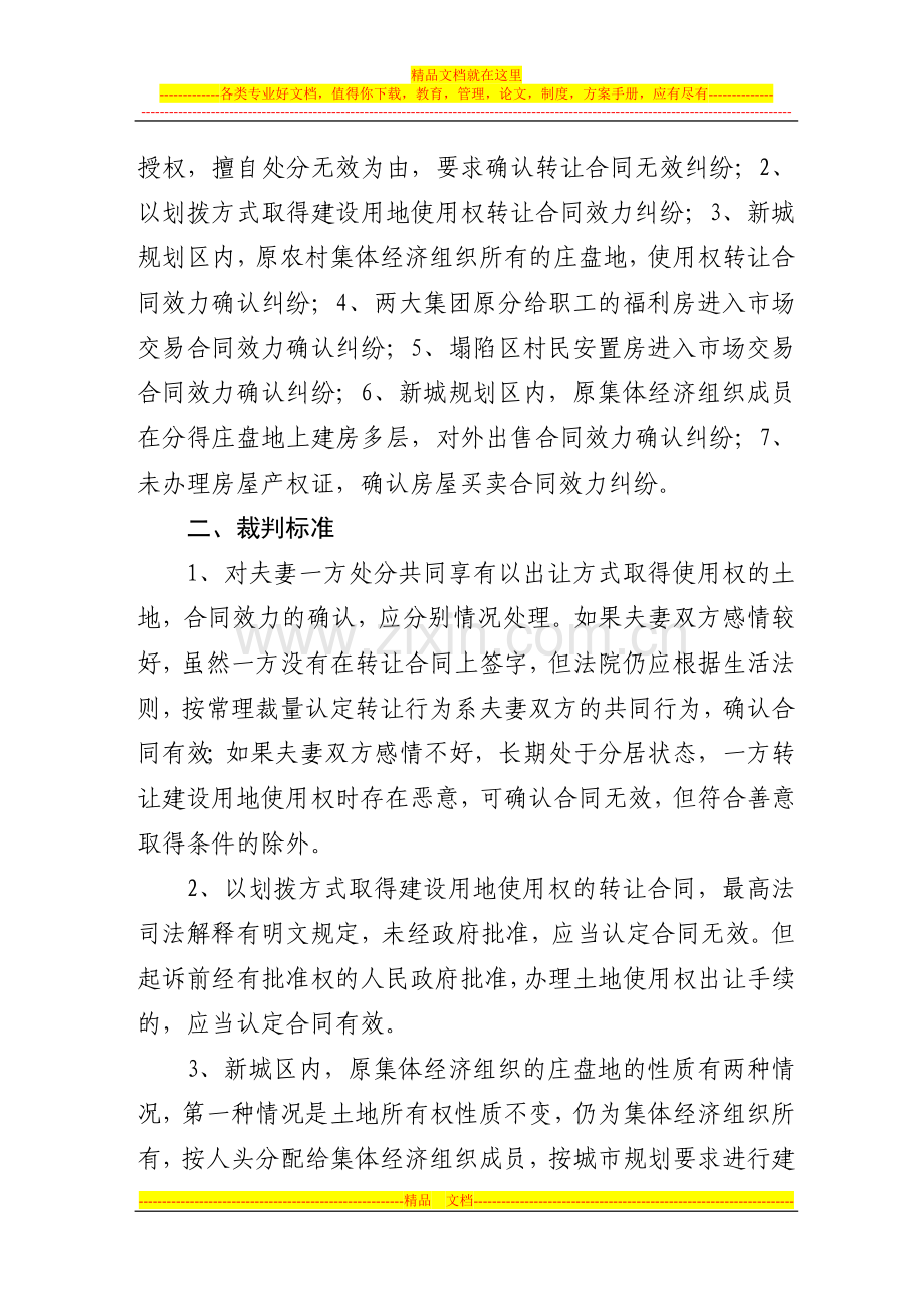 房地产转让合同的确认纠纷案件的类型及裁判标准.doc_第2页