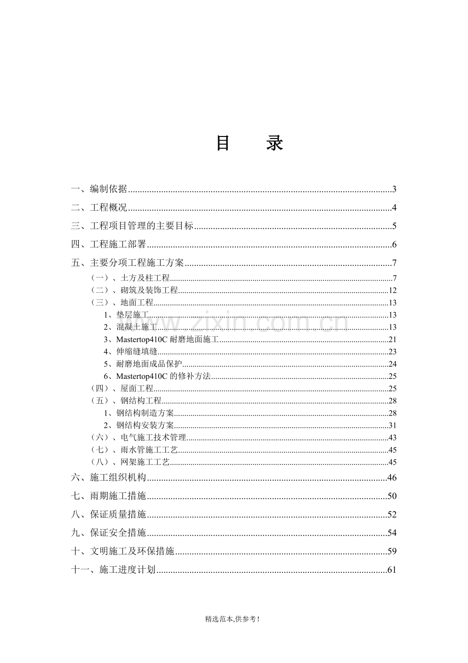 3万平工业厂房施工总承包方案.doc_第2页