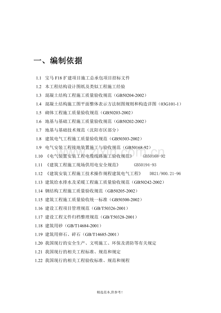 3万平工业厂房施工总承包方案.doc_第3页