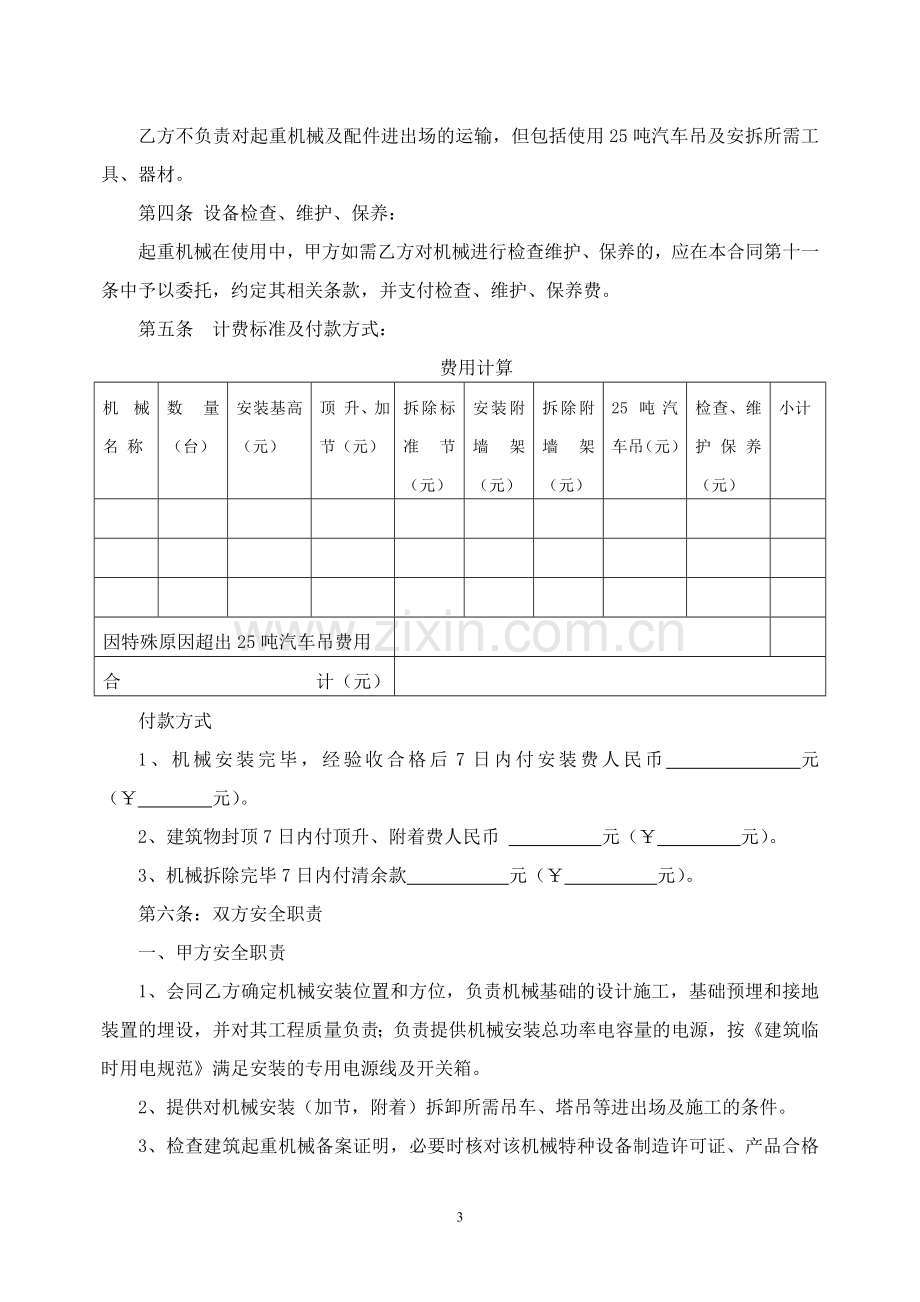 标准建筑起重机械安装拆卸合同.doc_第3页