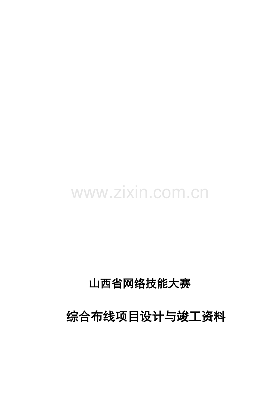 经典综合布线项目工程项目.doc_第1页