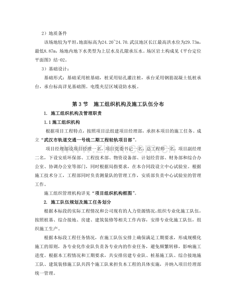 古三附属房房建施工方案.doc_第3页