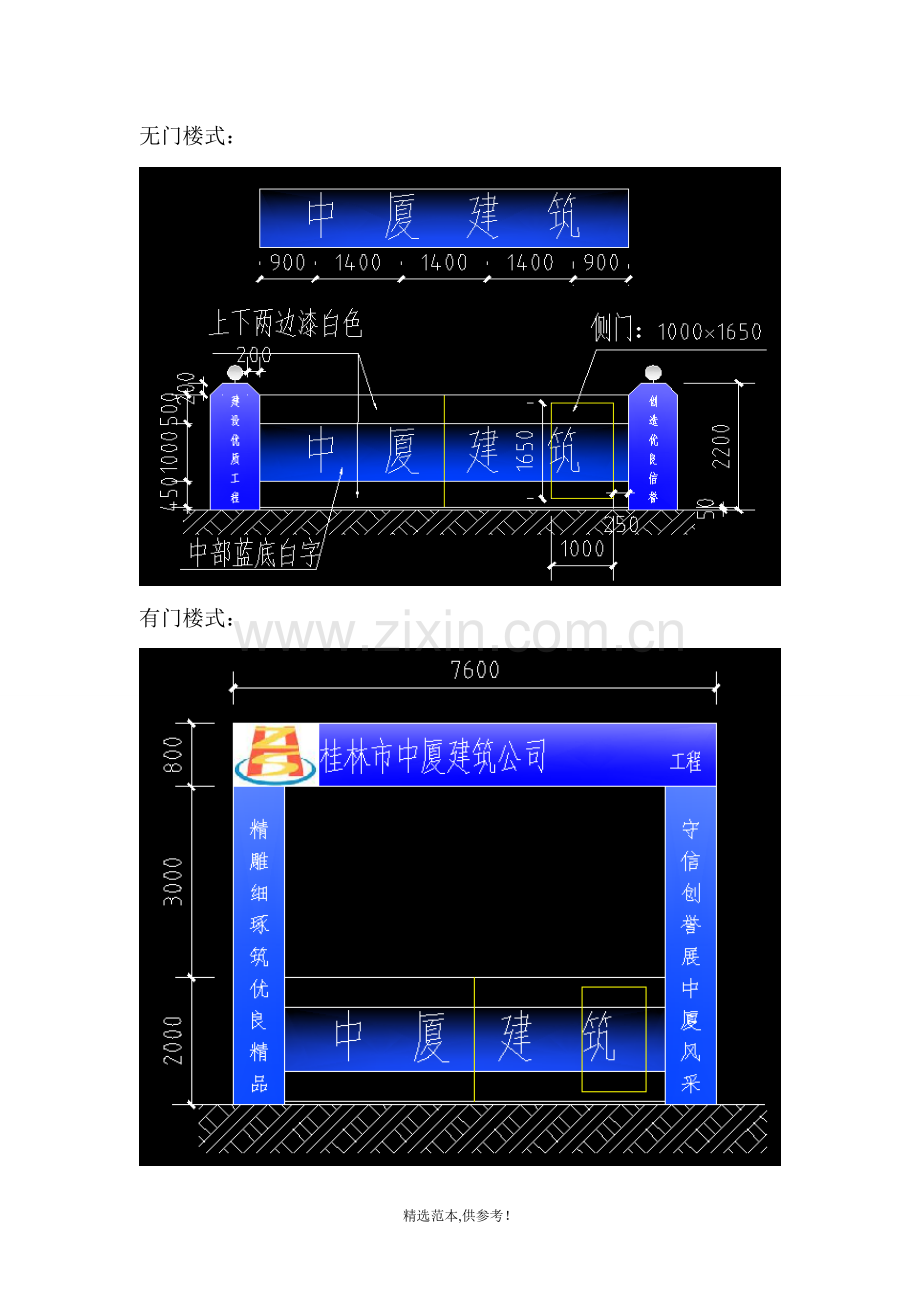 公司工地大门样板施工方案版.doc_第3页