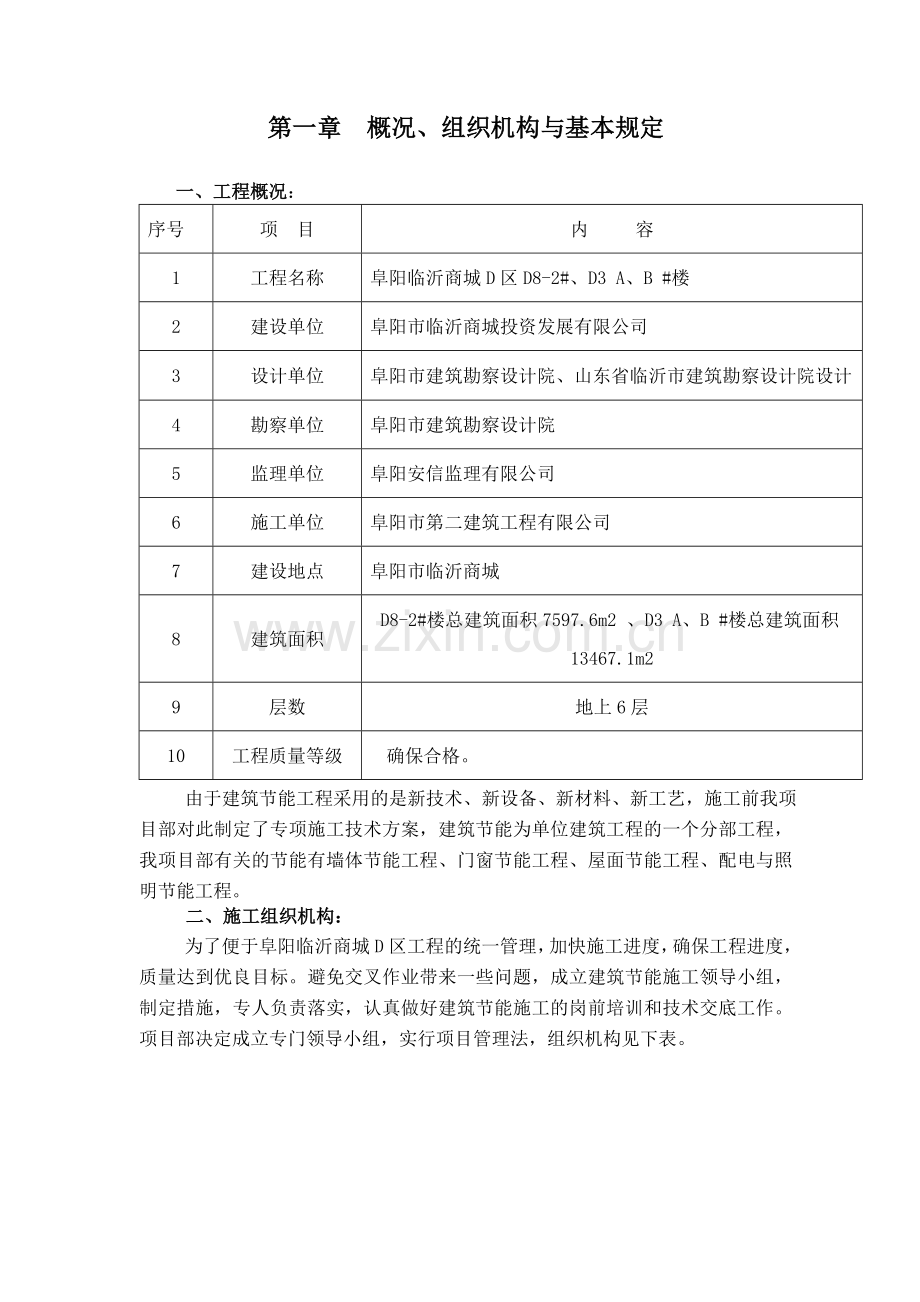 建筑节能施工方案-保温板Microsoft-Word-文档.doc_第3页