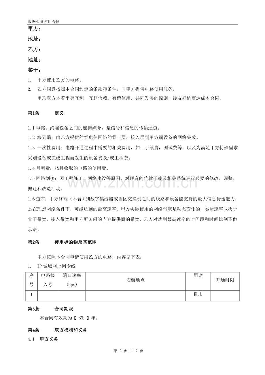 电信IP城域网合同.doc_第2页