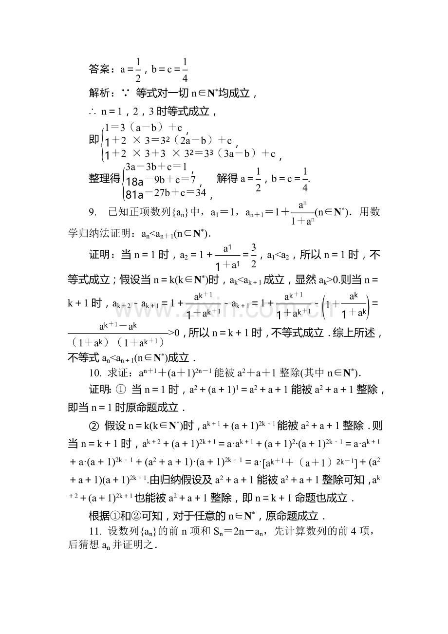 高三数学课时复习基础过关训练题37.doc_第3页