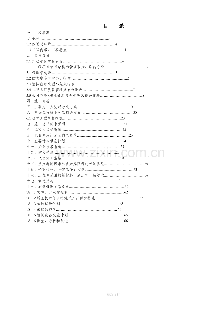 施工组织设计(外装).doc_第1页