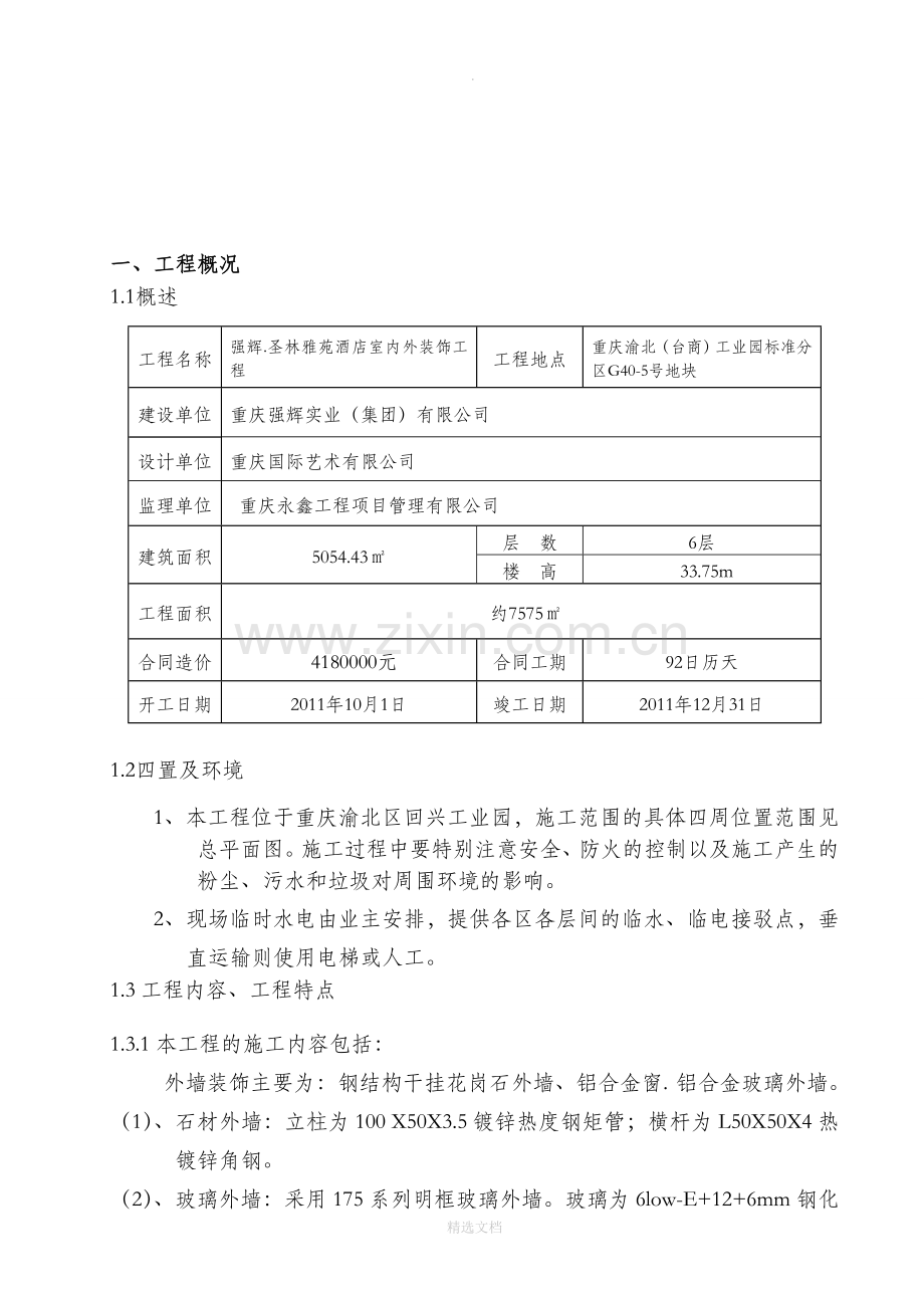 施工组织设计(外装).doc_第2页