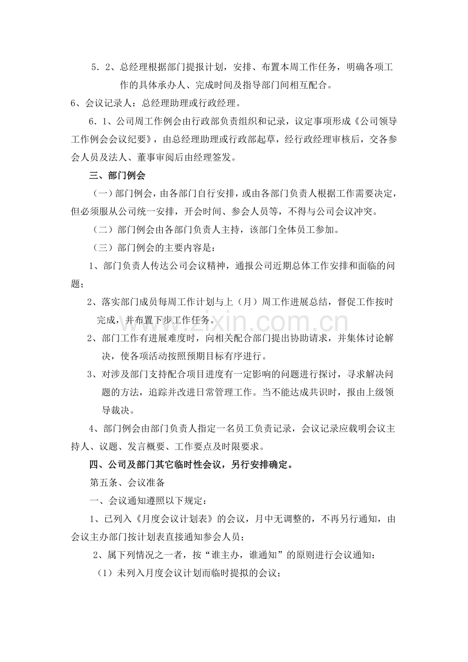 公司会议制度(JQ2013-03-03).doc_第3页