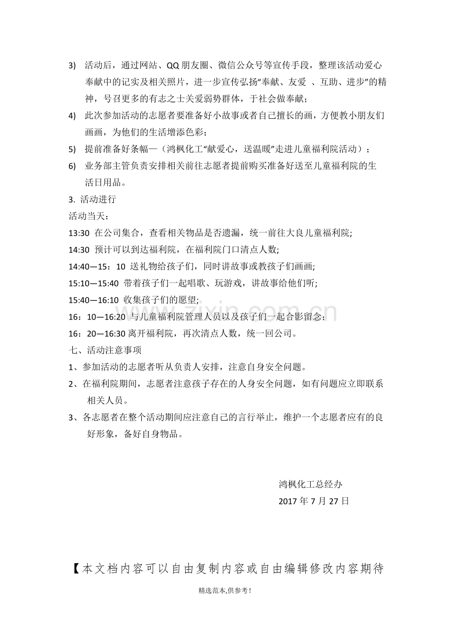 儿童福利院活动方案.doc_第2页