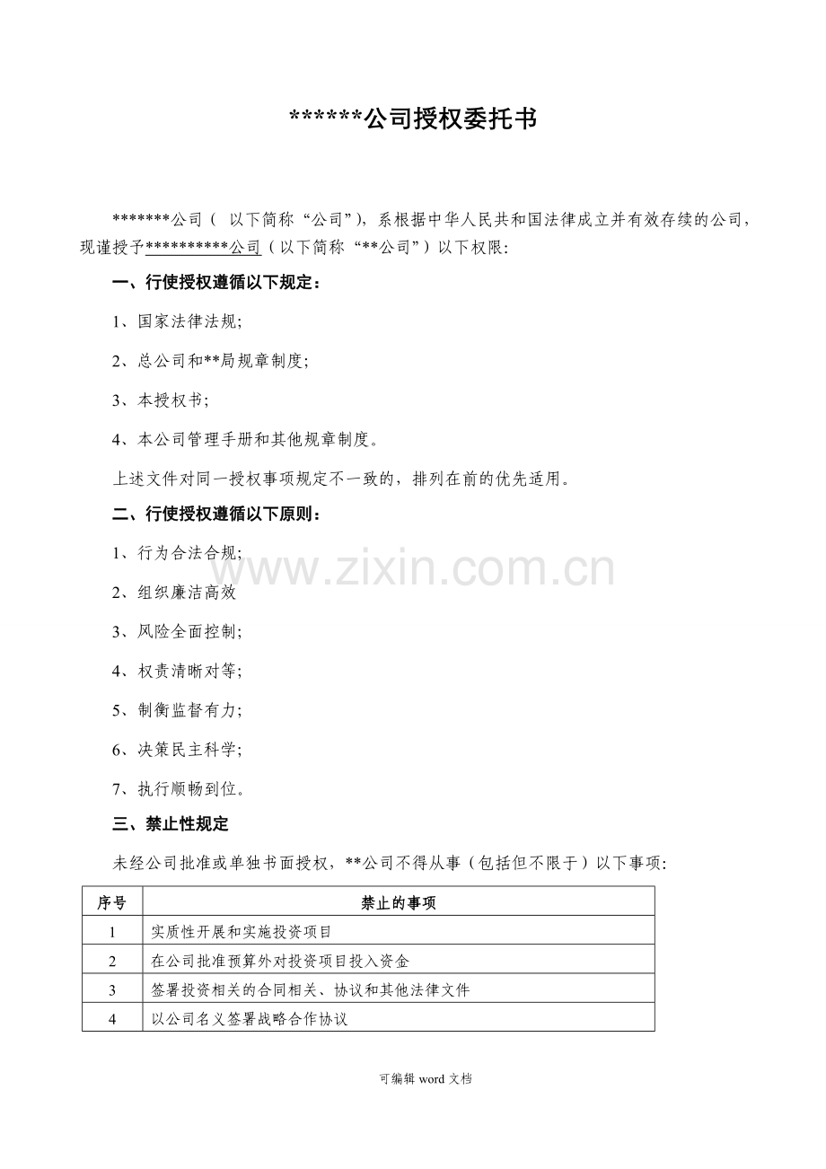 公司授权委托书(部门).doc_第1页