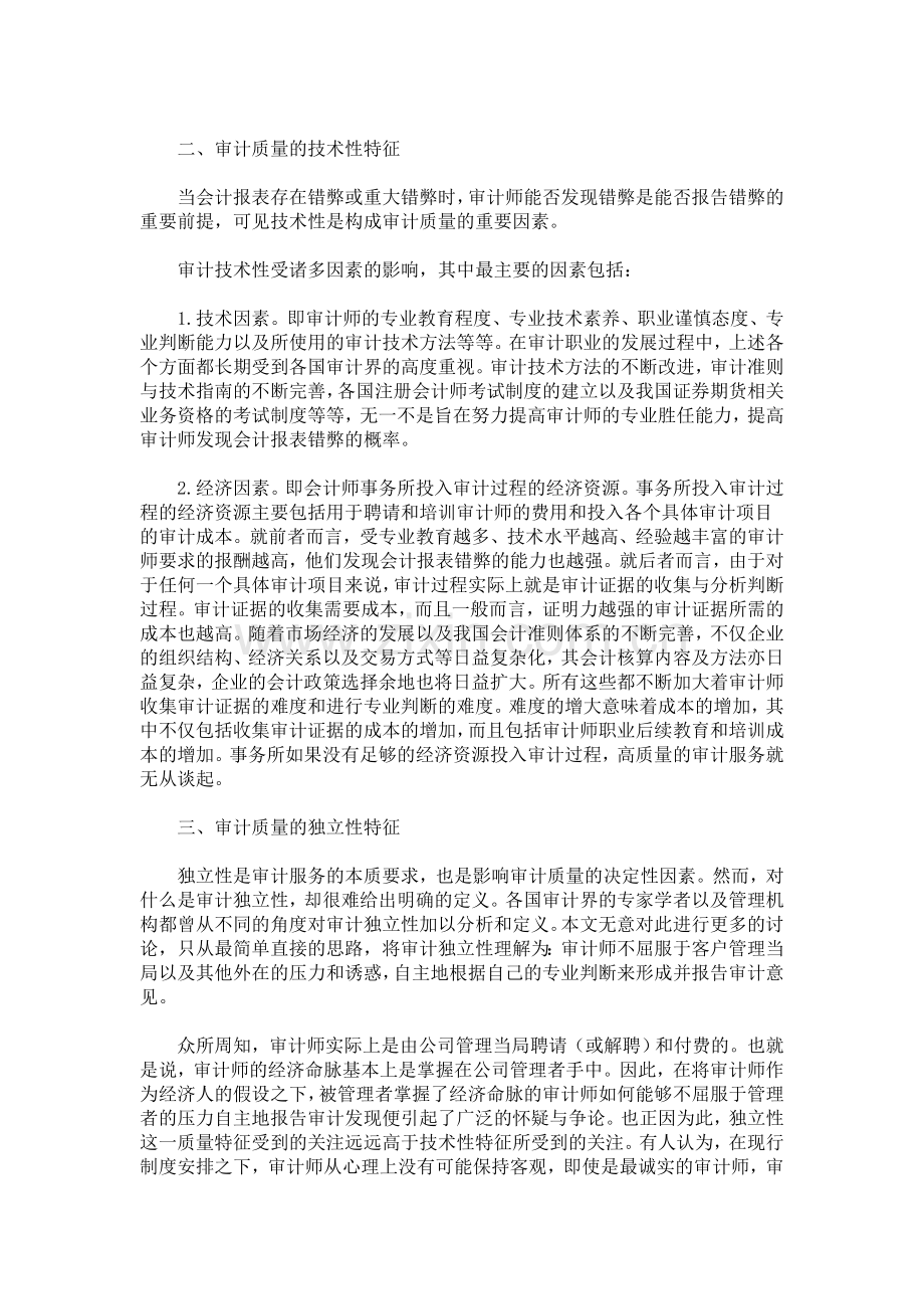 【财会审计论文】非审计服务与审计质量.doc_第2页