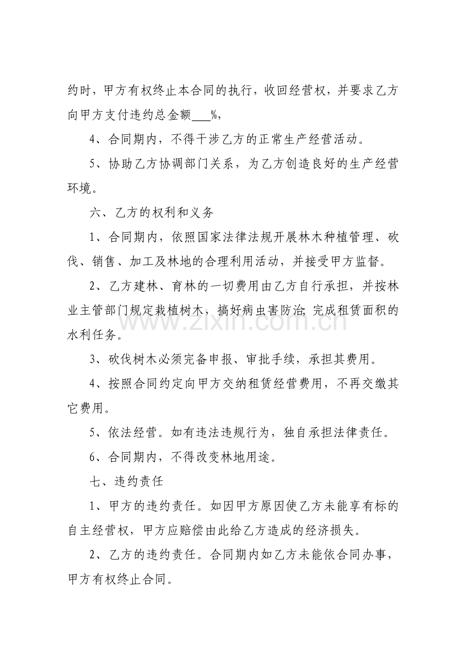 林地租赁经营合同书.docx_第2页