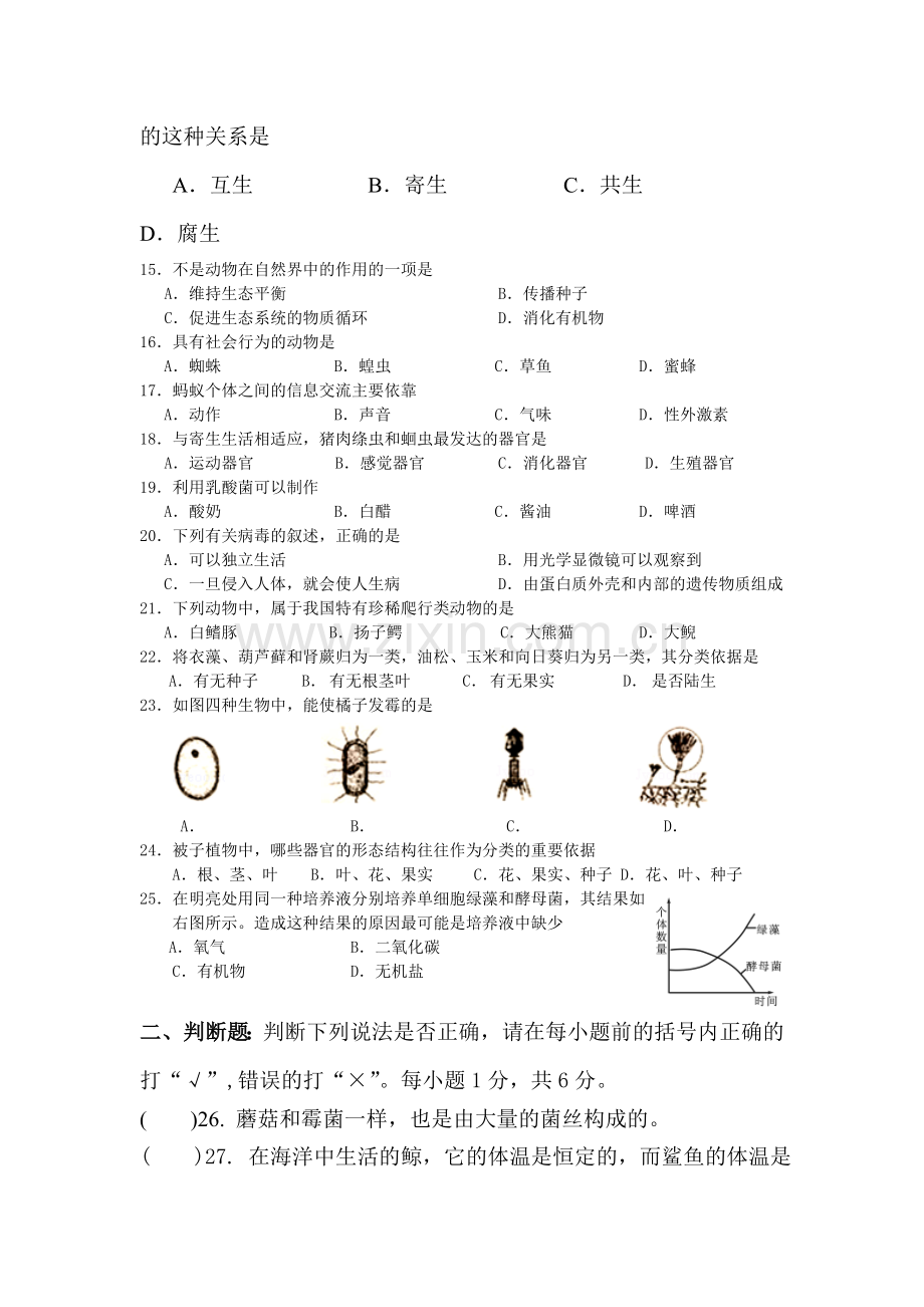 湖南省湘潭县2015-2016学年八年级上学期期末联考生物试题.doc_第3页