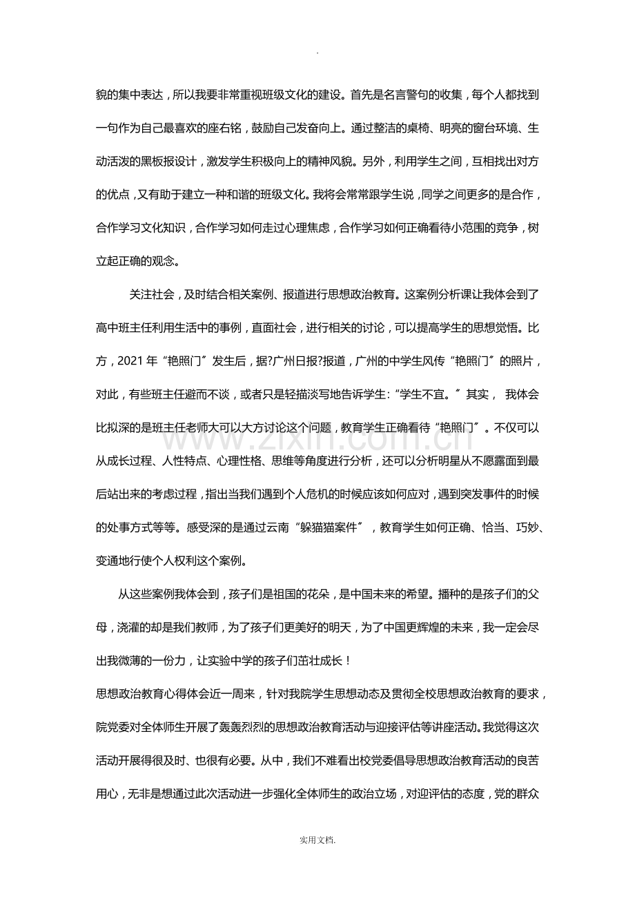 思想政治教育案例分析课程学习心得体会.doc_第2页