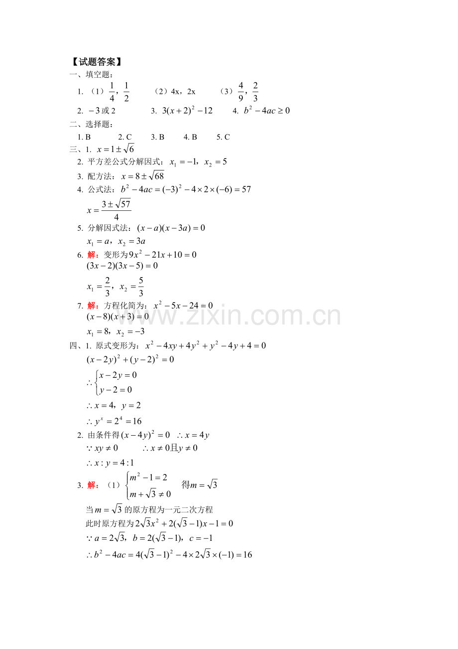 一元二次方程解法模拟试题[上学期]--湘教版.doc_第3页