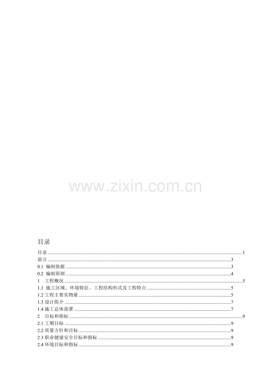 基坑施工专项方案1.doc_第1页