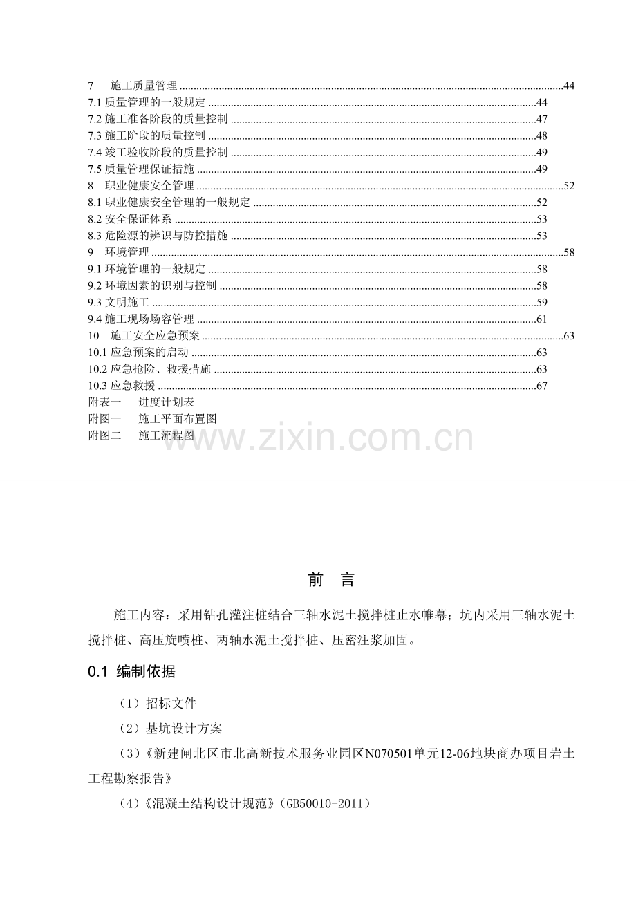 基坑施工专项方案1.doc_第3页