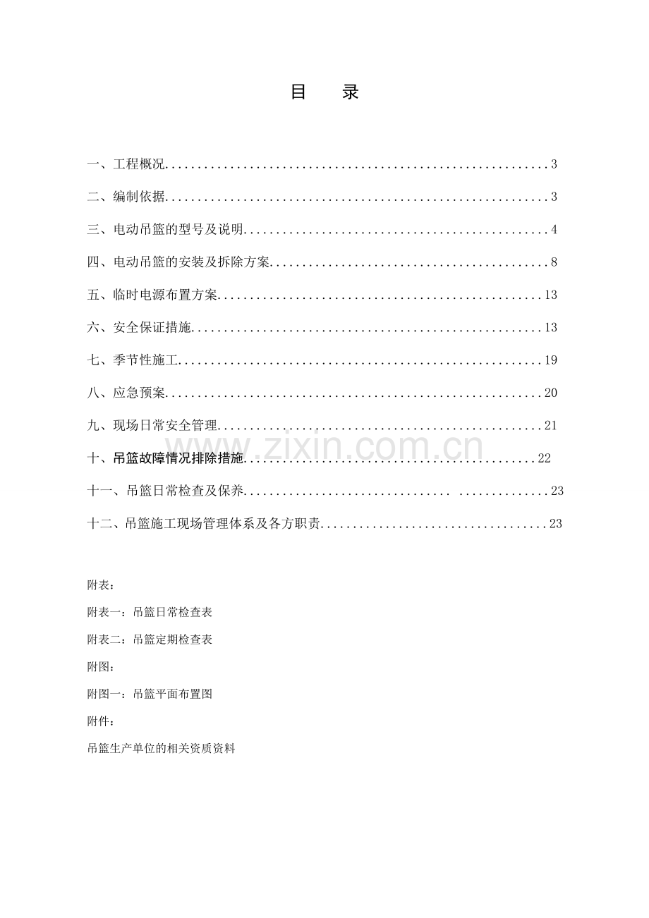 外装吊篮施工方案.doc_第2页