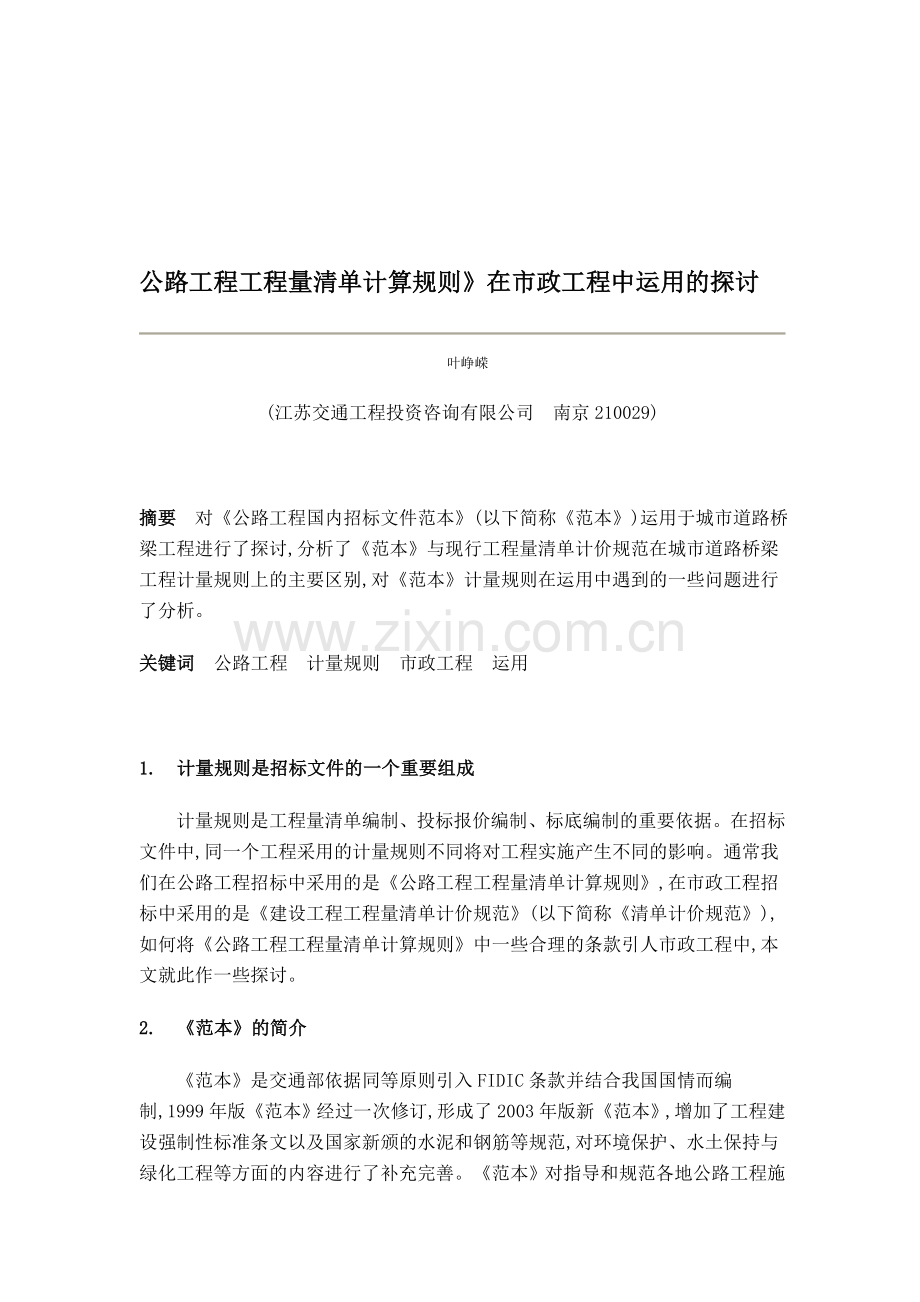 公路工程工程量清单计算规则1.doc_第1页