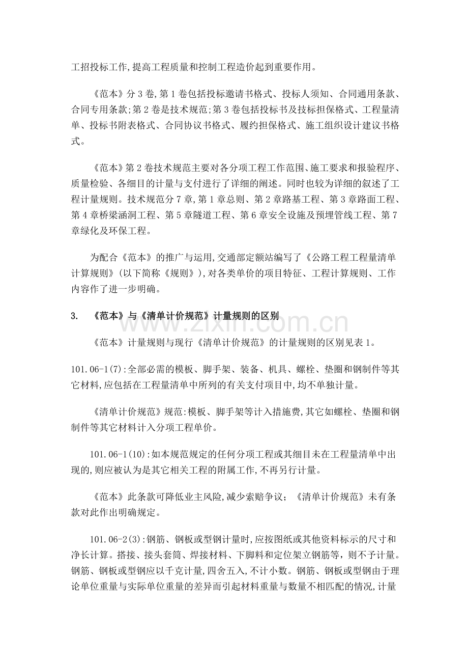 公路工程工程量清单计算规则1.doc_第2页