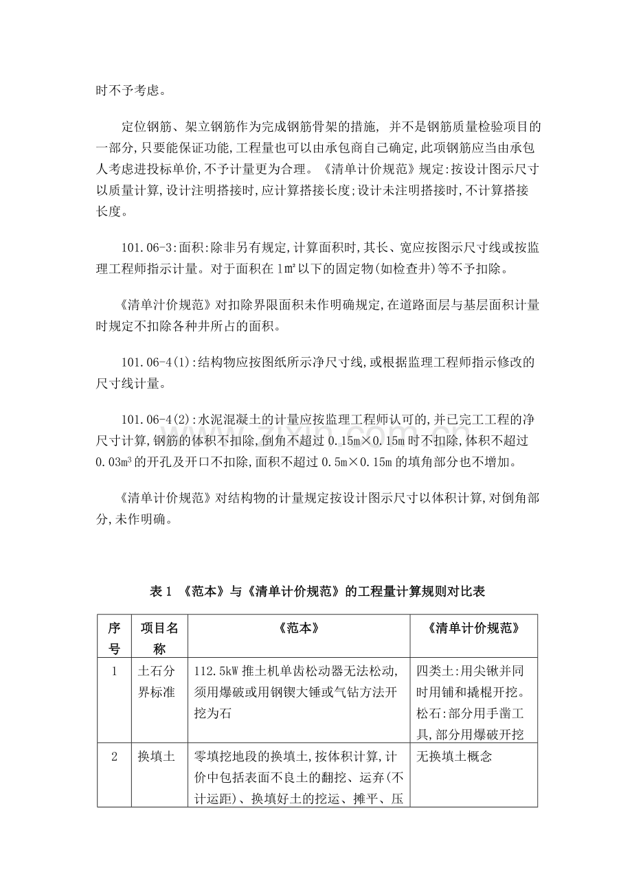 公路工程工程量清单计算规则1.doc_第3页