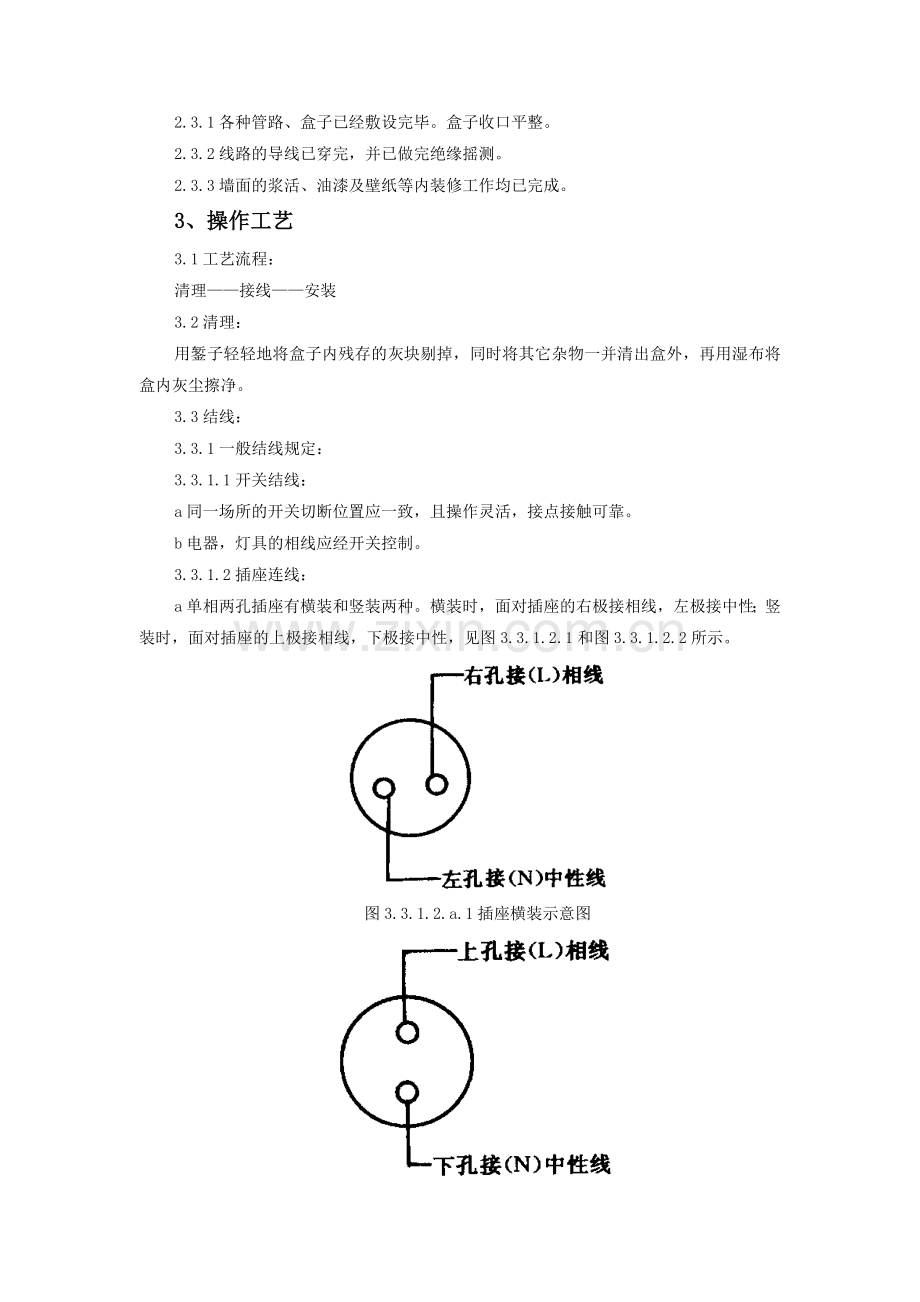 插座安装规范.doc_第2页