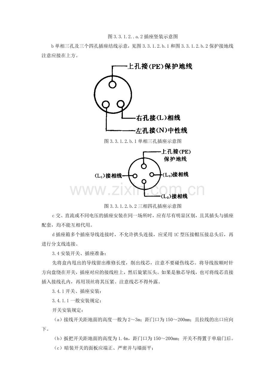 插座安装规范.doc_第3页