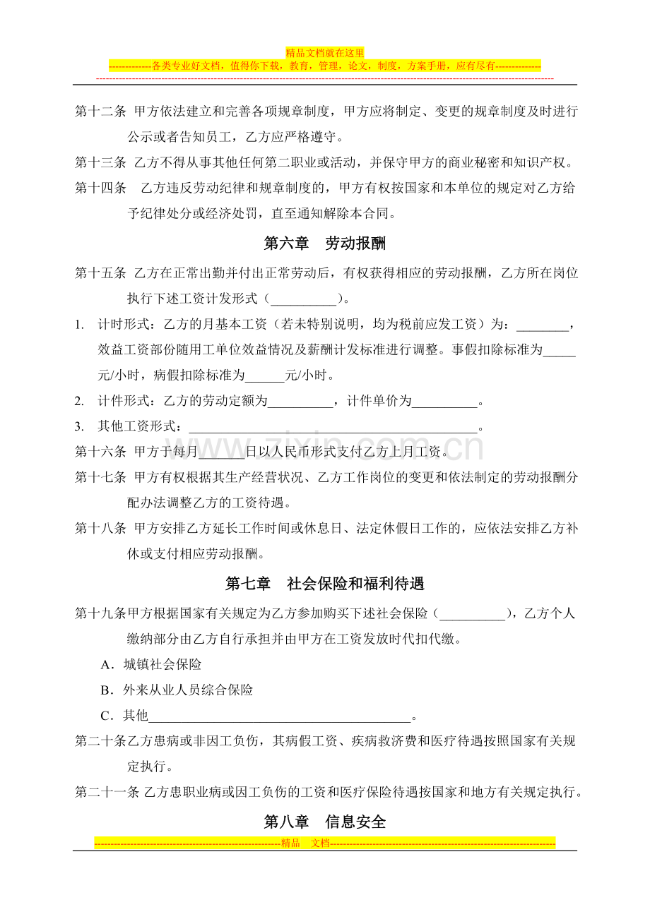 劳动合同(修改后).doc_第3页