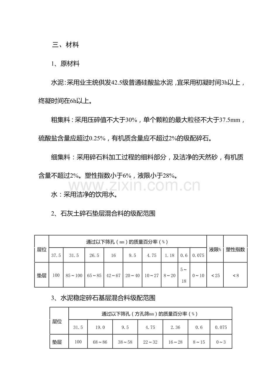 水稳层施工技术方案.doc_第2页