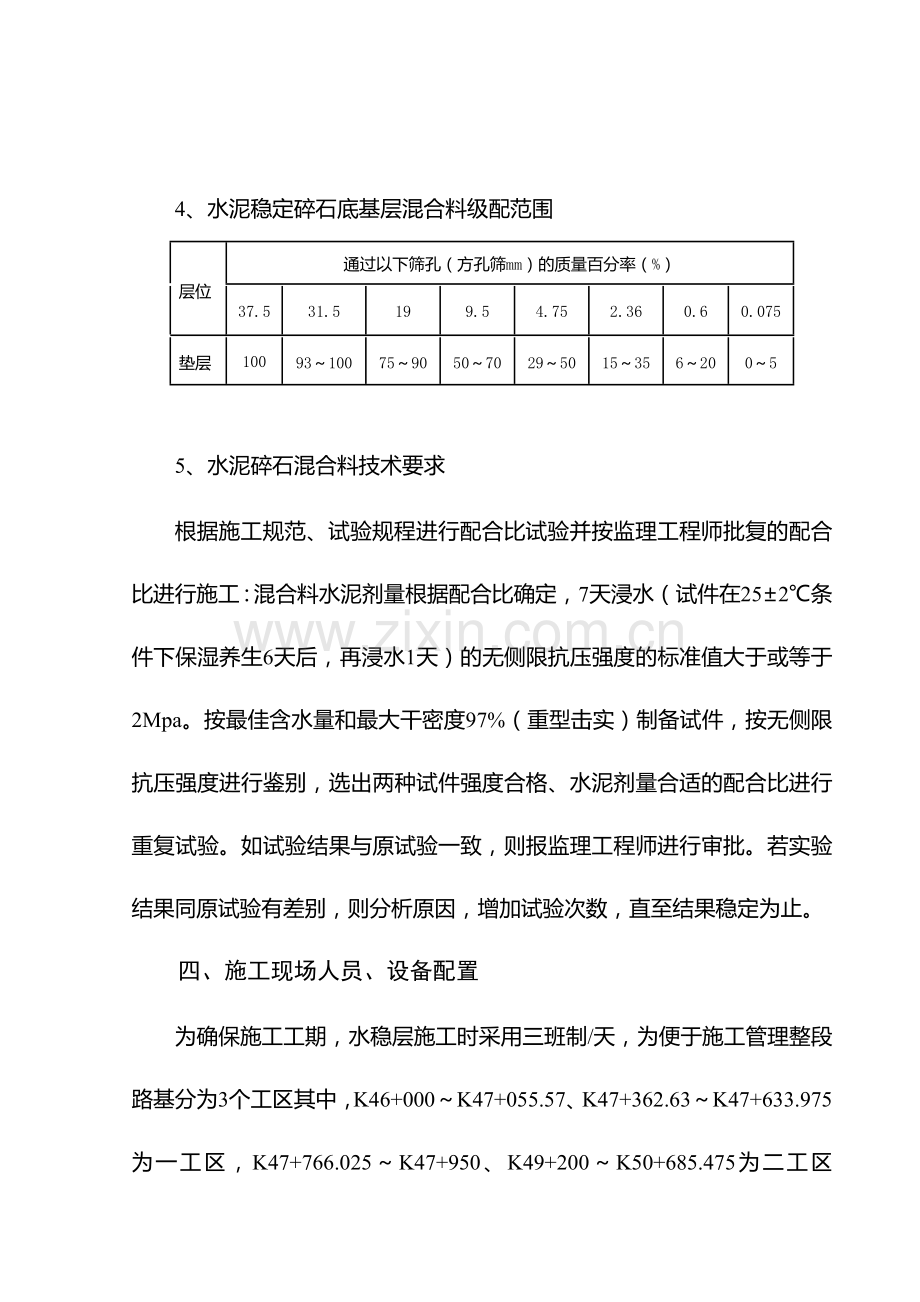 水稳层施工技术方案.doc_第3页