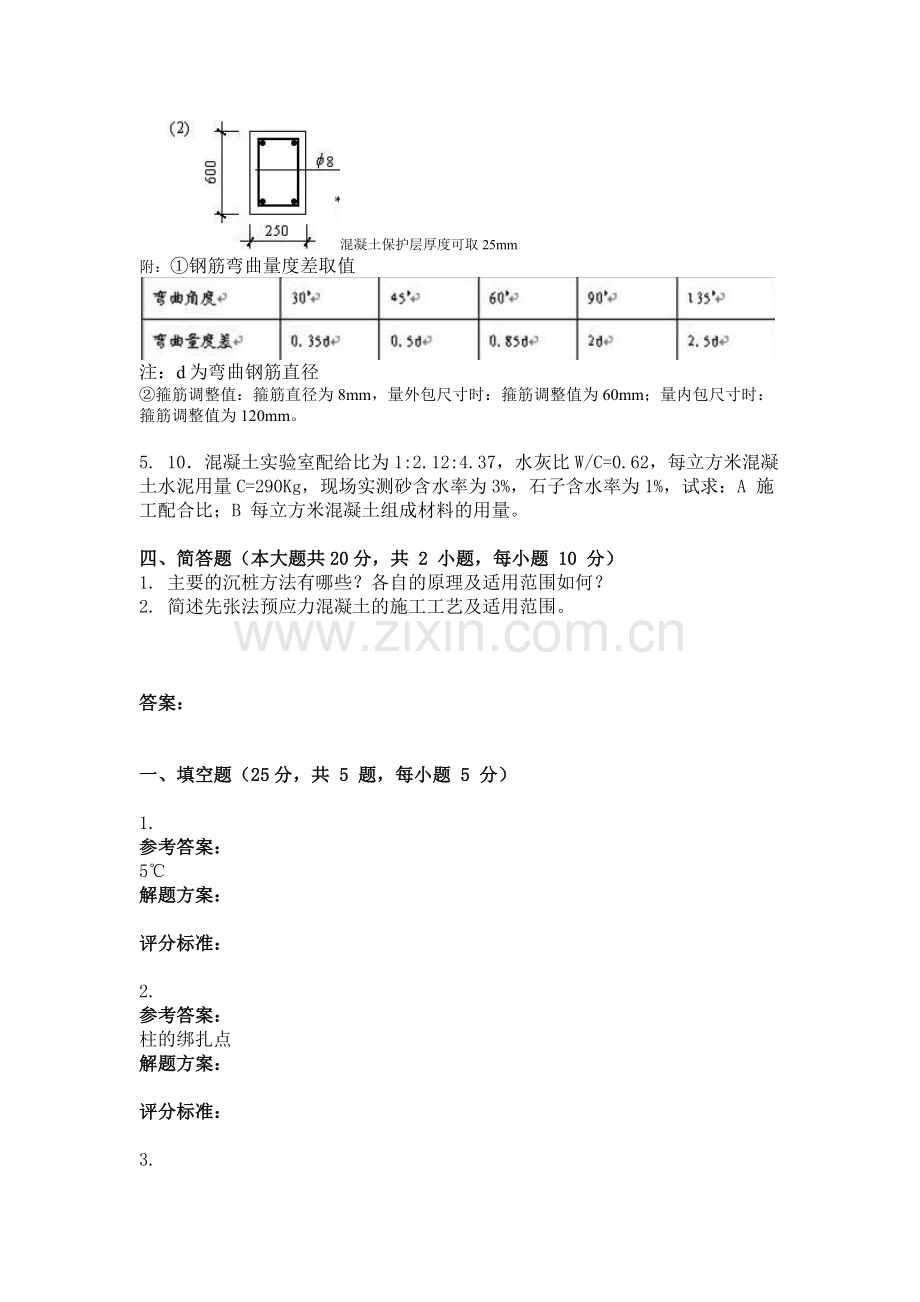 2014年9月份考试建筑施工技术第三次作业.doc_第2页