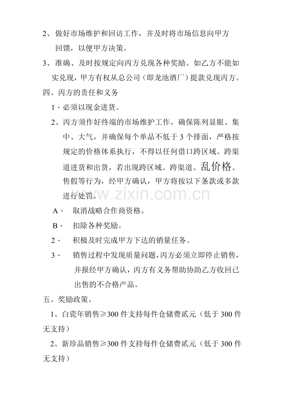 白酒分销商销售协议.doc_第2页