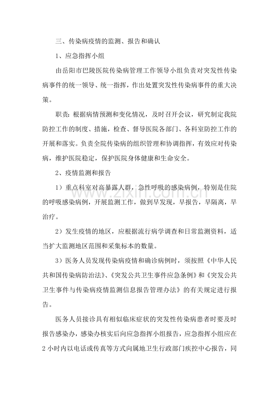 医院传染病暴发应急预案.doc_第2页