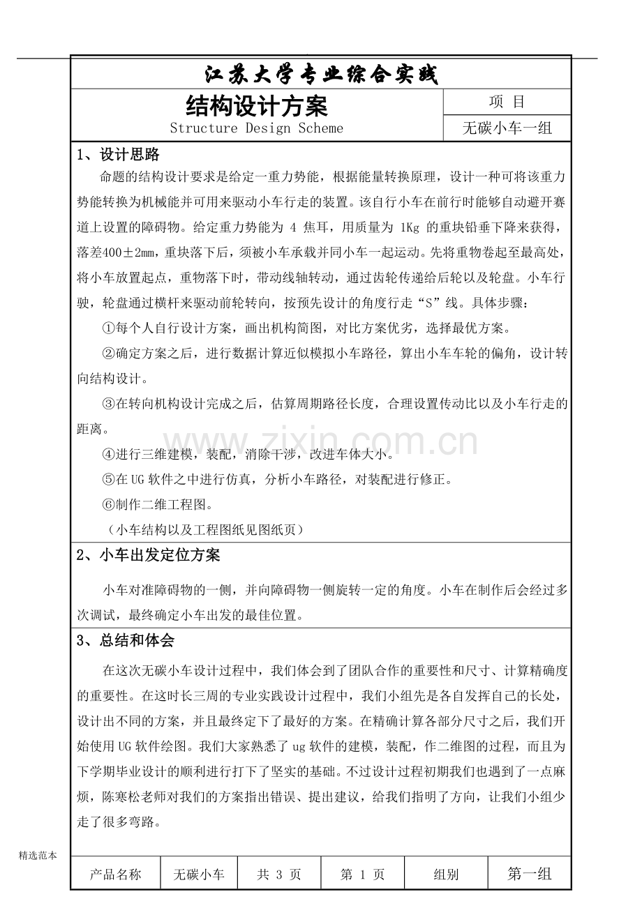 无碳小车结构设计方案.doc_第2页