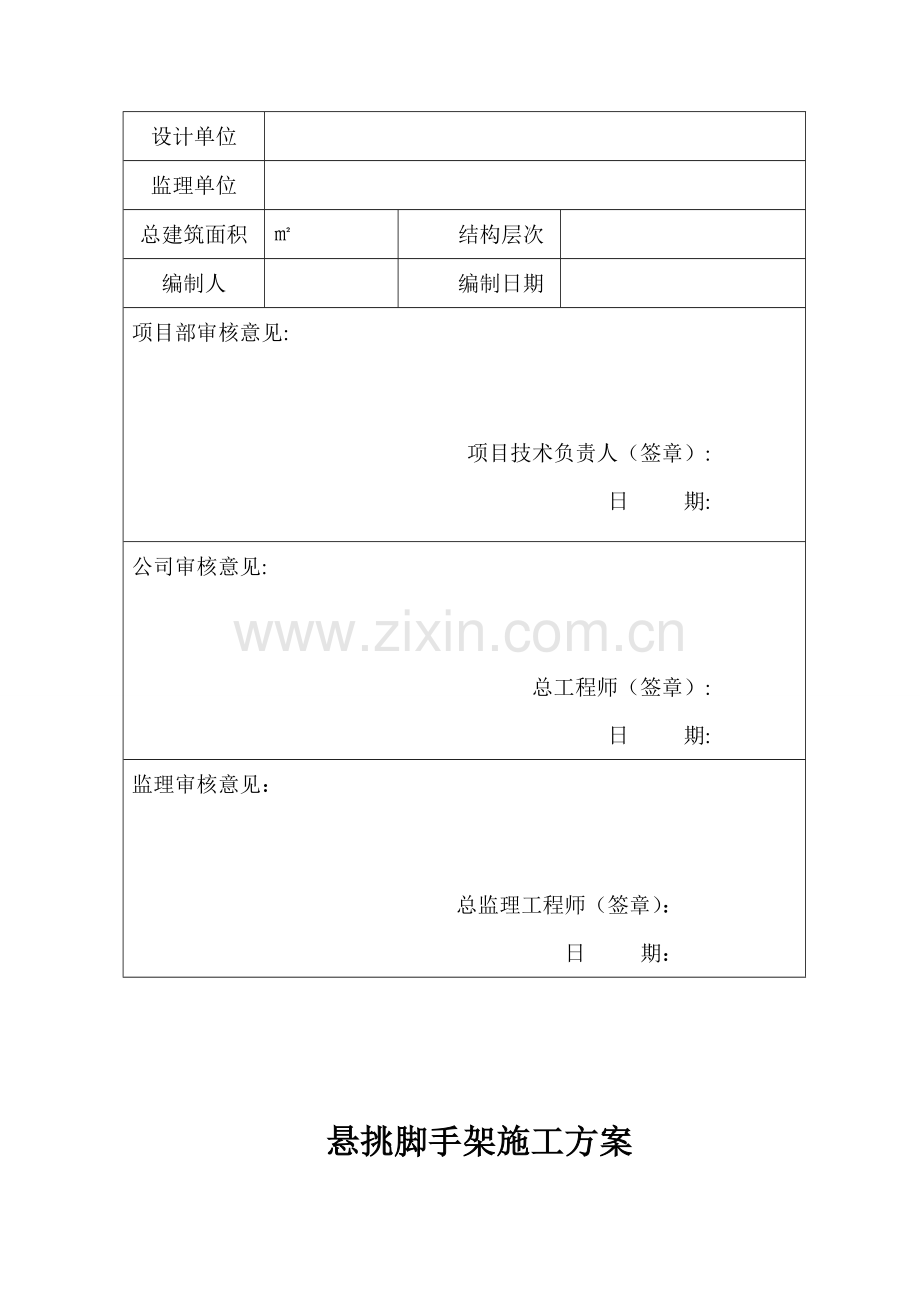 悬挑脚手架------施工方案.doc_第3页